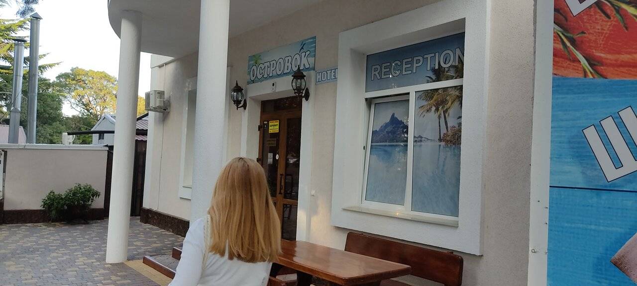 Фото Гостиницы Островок Алушта 57